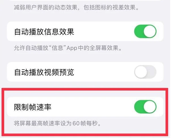 余姚苹果13维修分享iPhone13 Pro高刷是否可以手动控制 