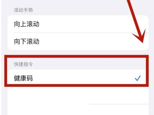 余姚苹果手机维修分享iPhone 13轻点两下打开健康码方法教程 