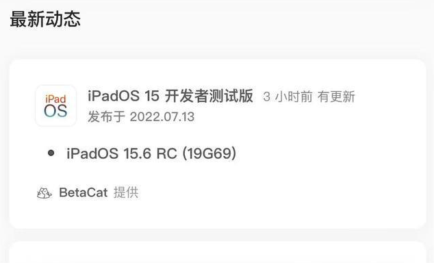 余姚苹果手机维修分享苹果iOS 15.6 RC版更新建议 