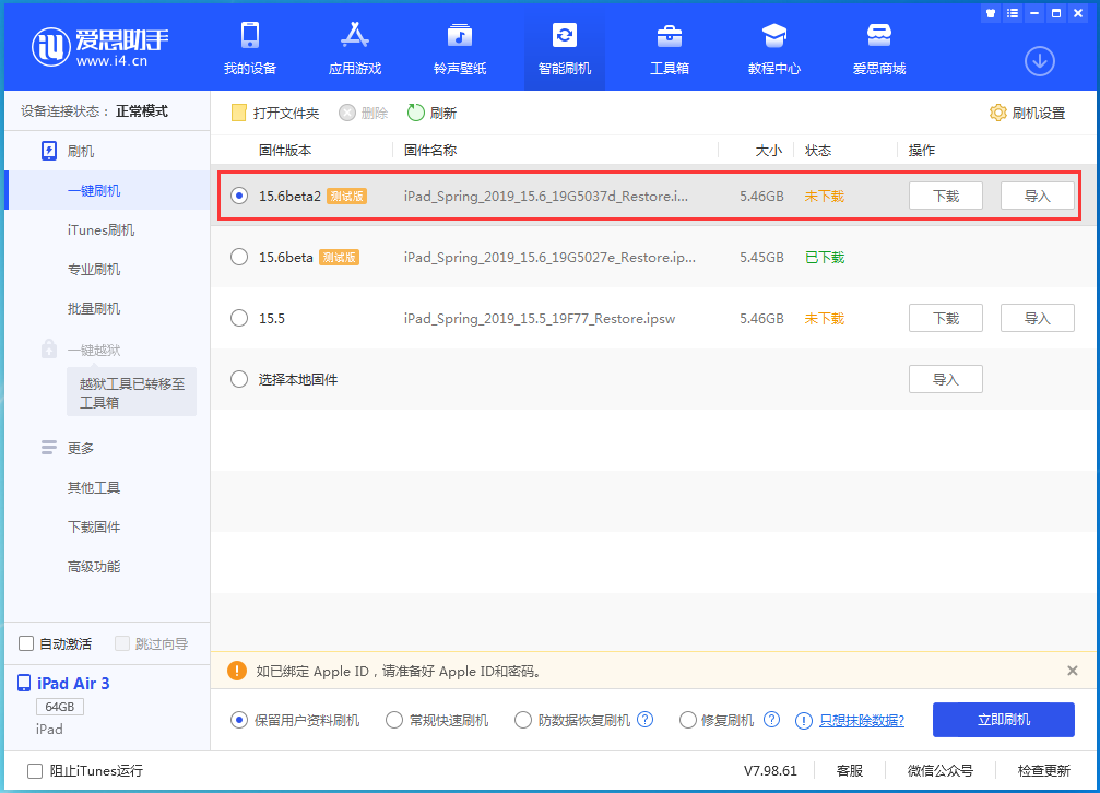 余姚苹果手机维修分享iOS15.6 Beta 2更新内容及升级方法 