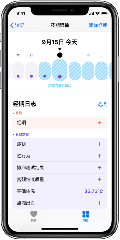 余姚苹果13维修分享如何使用iPhone13监测女生经期 