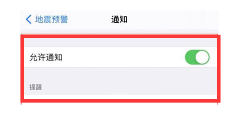 余姚苹果13维修分享iPhone13如何开启地震预警 