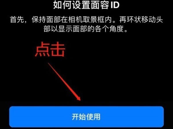 余姚苹果13维修分享iPhone 13可以录入几个面容ID 
