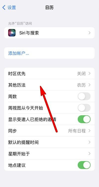 余姚苹果13修分享iPhone 13手机农历设置方法 
