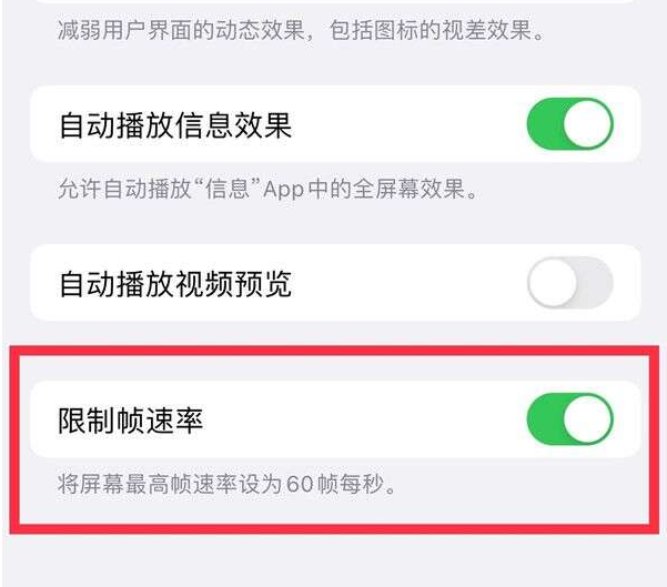 余姚苹果13维修分享iPhone13 Pro高刷设置方法 
