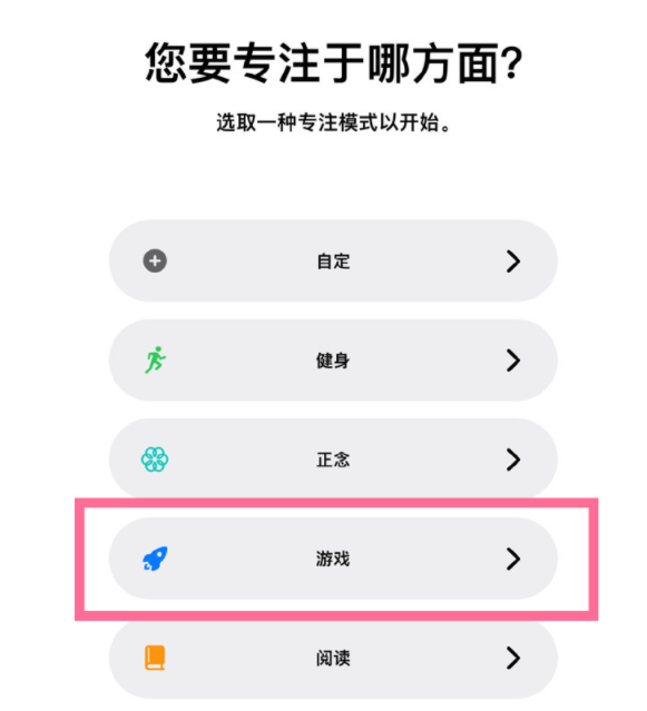 余姚苹果手机维修分享iPhone 13有游戏专注模式吗 