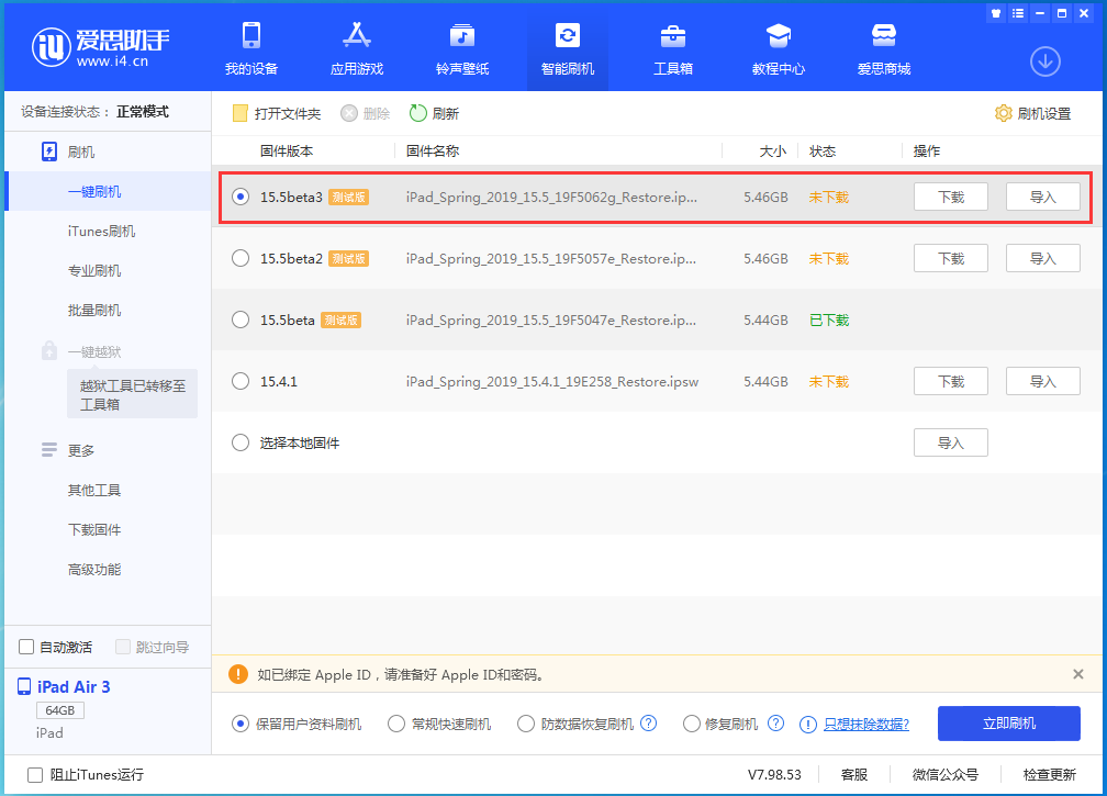 余姚苹果手机维修分享iOS15.5 Beta 3更新内容及升级方法 