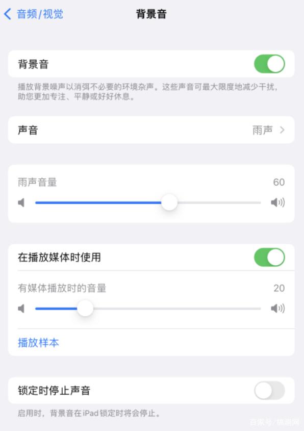 余姚苹果手机维修分享iOS 15中的背景音功能有什么用 